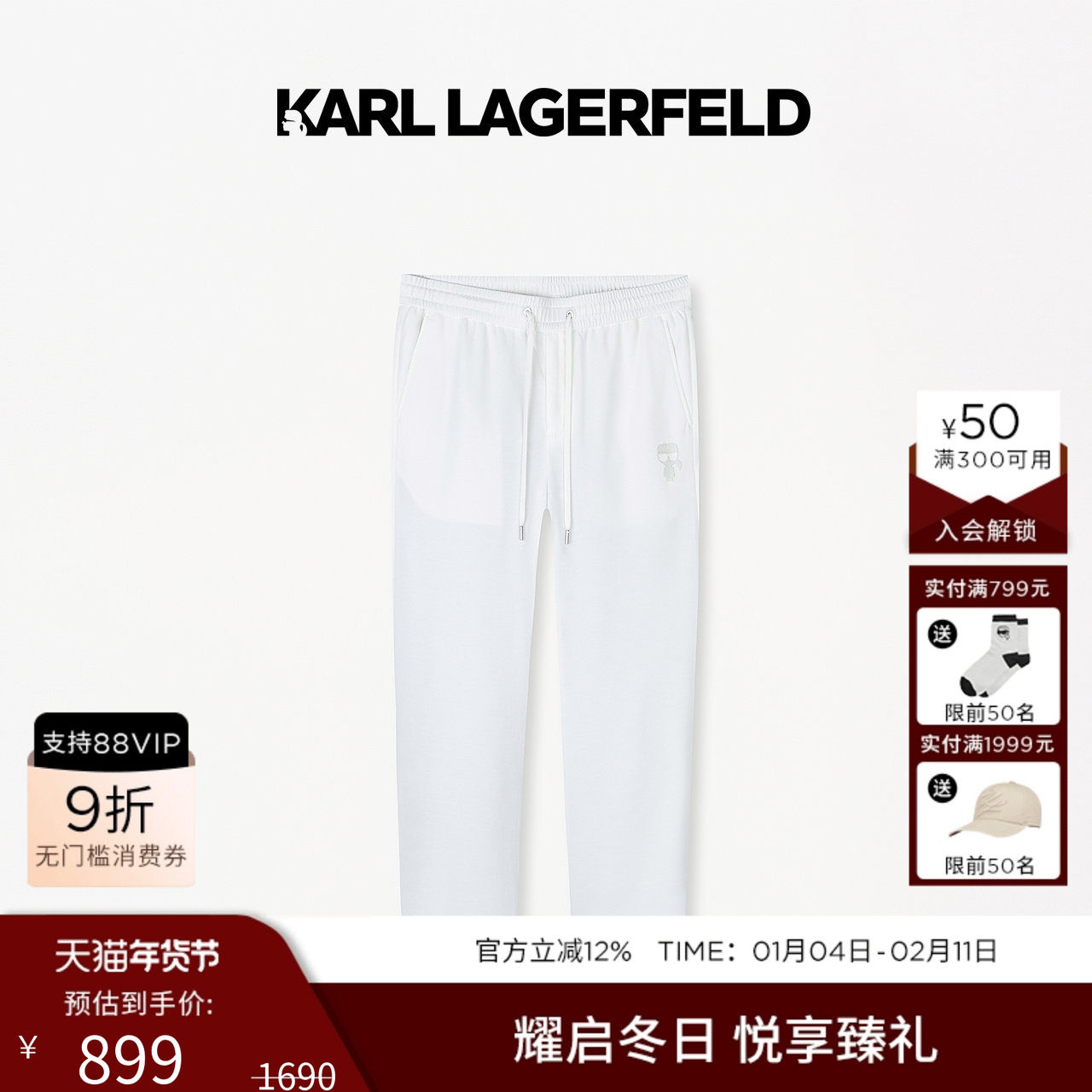 KARL LAGERFELD卡尔拉格斐棉质白色简约针织裤春季新款老佛爷男装,男装,休闲裤,淘宝优惠券,粉丝福利购,淘宝优惠卷