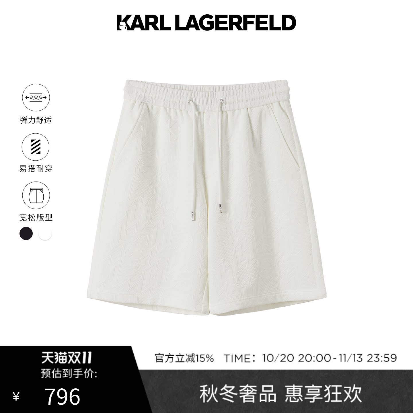 【热卖甄选】KARL LAGERFELD户外暗纹提花短卫裤老佛爷男装潮牌