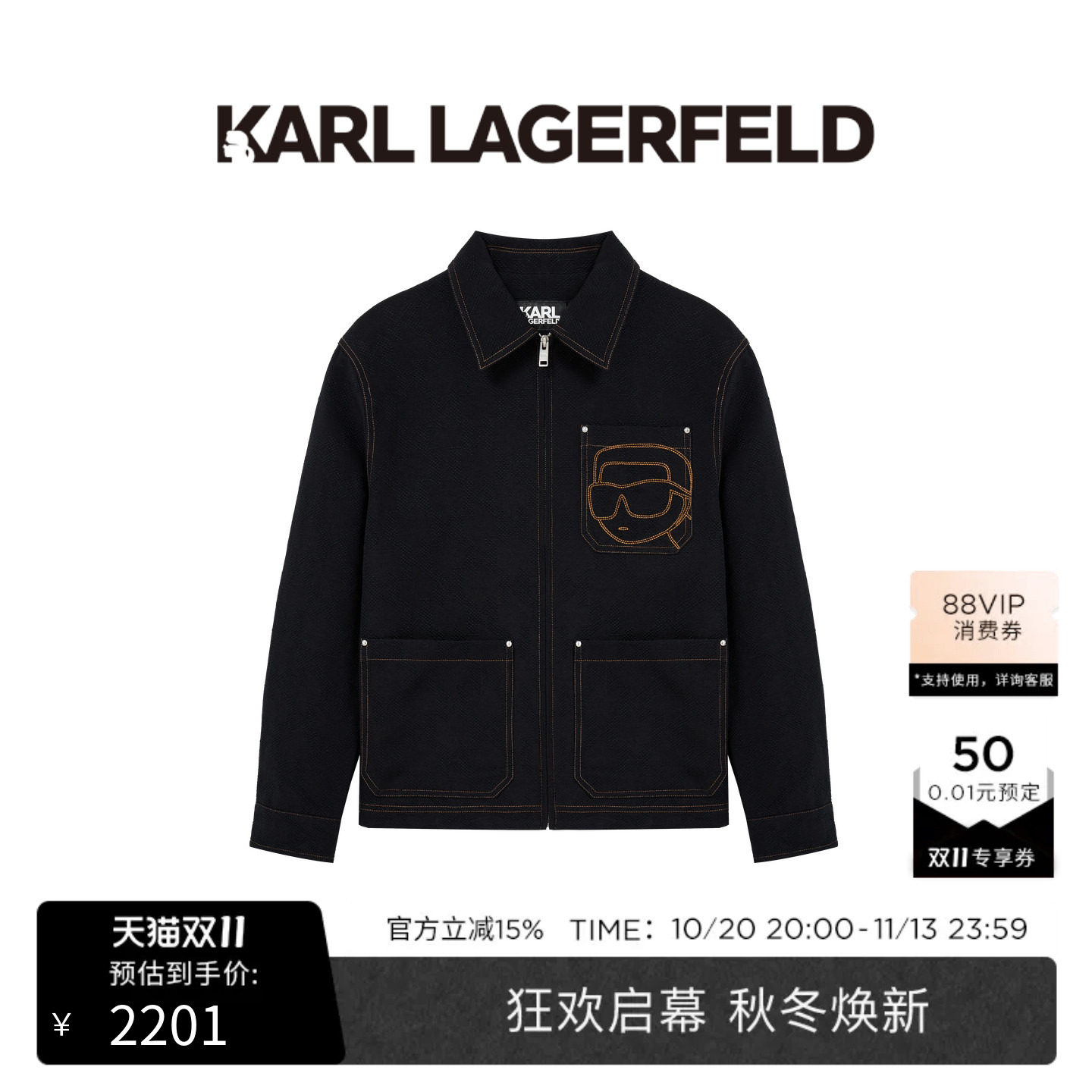 【秋冬新品】KARL LAGERFELD撞色明线箱型工装复古牛仔夹克老佛爷