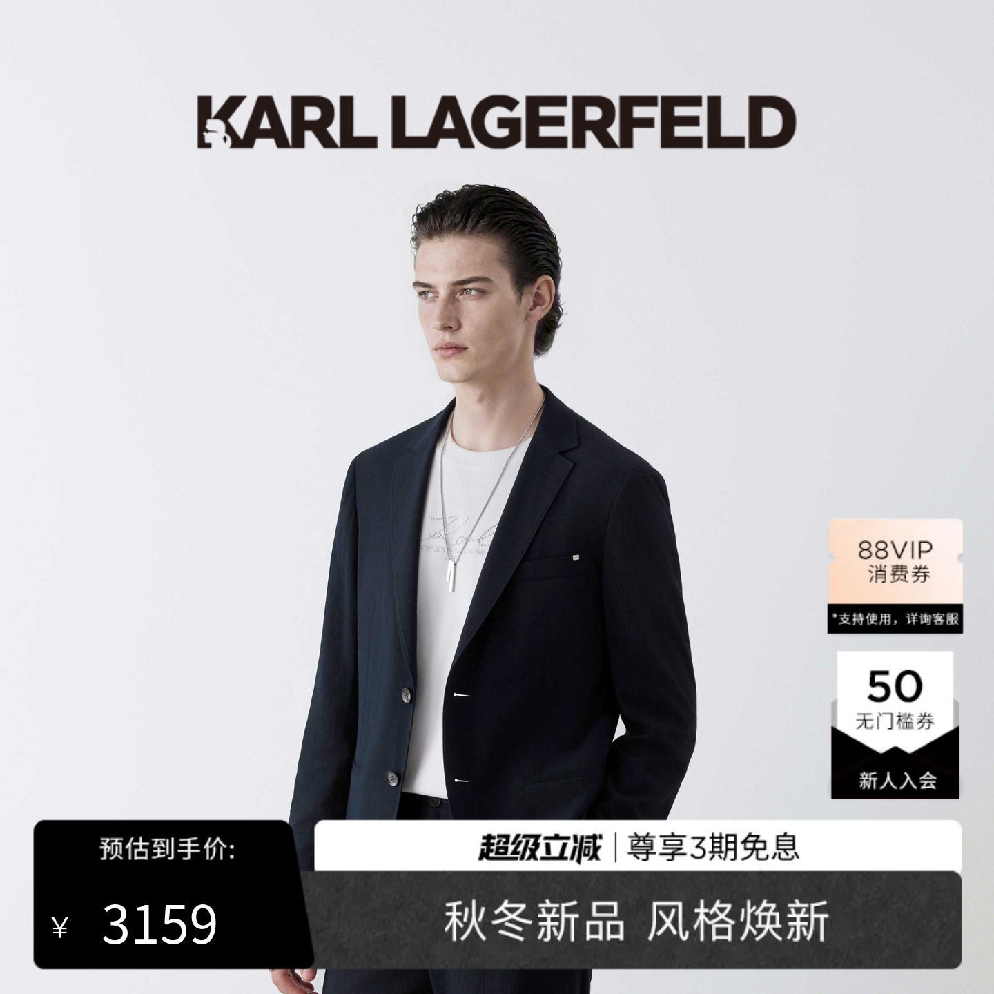 KARL LAGERFELD卡尔拉格斐秋季法式轻商务男士休闲西装老佛爷男装