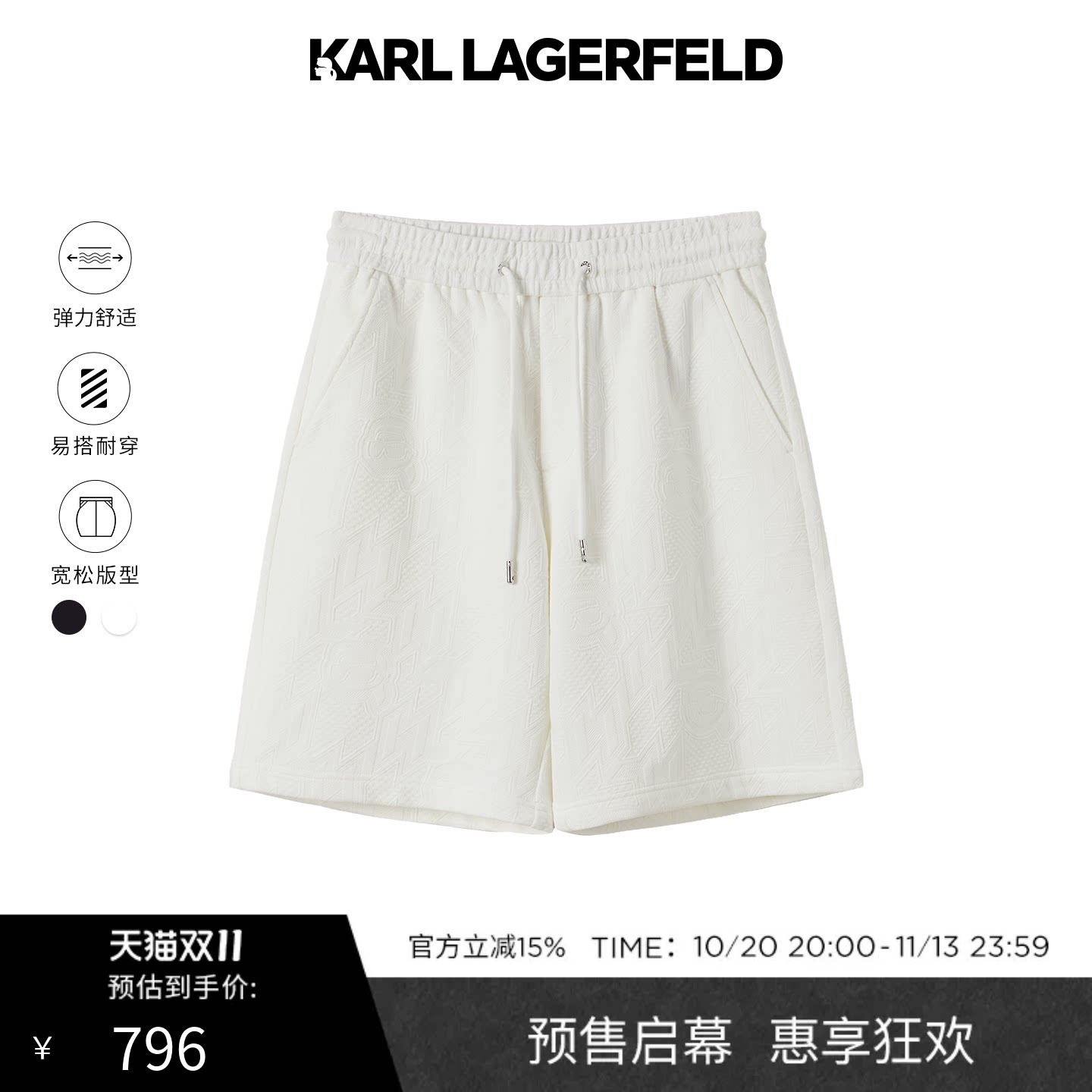 【热卖甄选】KARL LAGERFELD户外暗纹提花短卫裤老佛爷男装潮牌