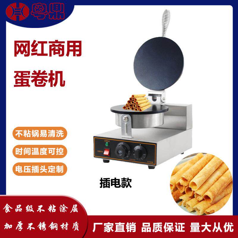 厂家直销商用电热蛋卷机圆形脆皮蛋卷机点心冰淇淋蛋托机