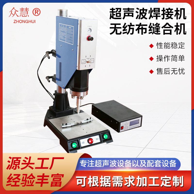 全自动无纺布魔术贴超声波焊接机厂家直供塑焊机快速自动焊接设备
