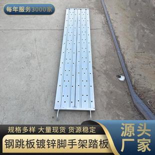 厂家供应钢跳板镀锌脚手架踏板镀锌钢跳板建筑外架镀锌冲孔钢踏板