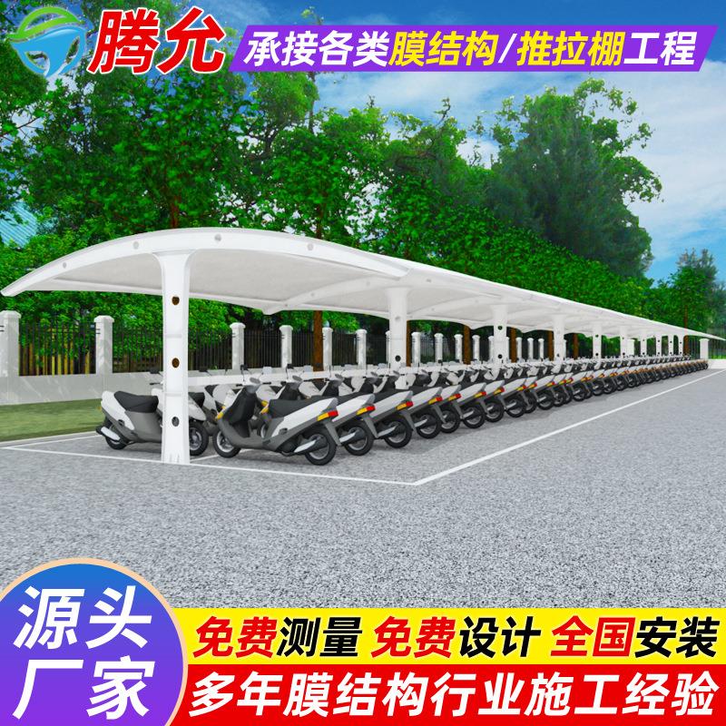 户外T字形自行车雨篷孝感膜结构非机动车停车棚小区电动车停车蓬