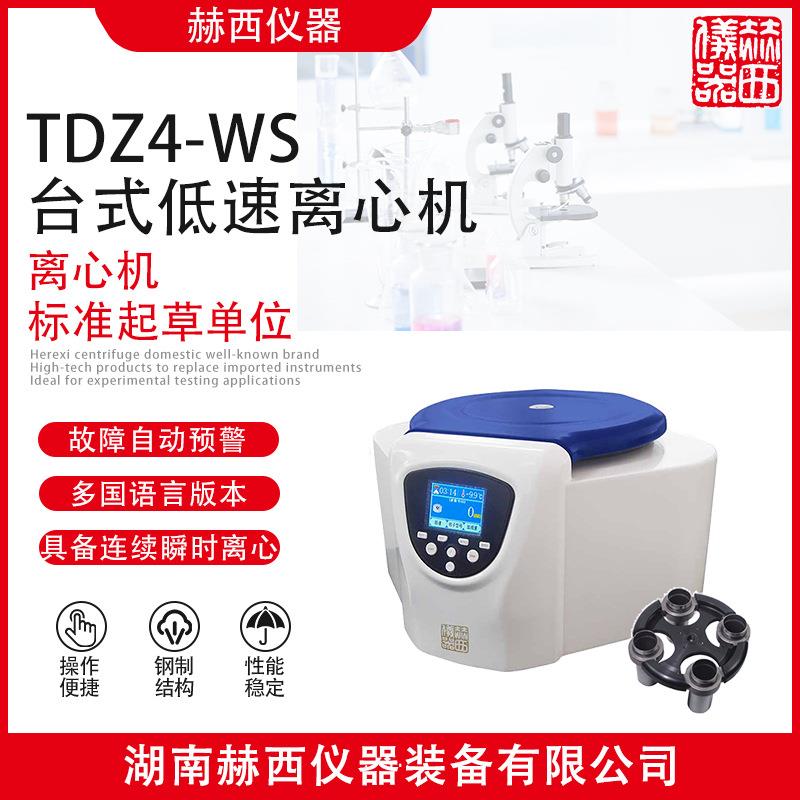 |台式低速离心机|常温低速离心机厂家|实验室离心机|自动