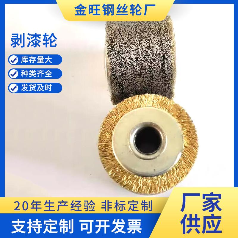 现货供应剥漆轮砂砂漆轮头轮磨漆轮钢丝磨头剥线机配件