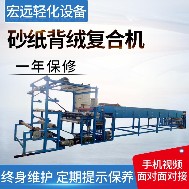 砂纸绒布料砂纸材料复合机厂家供货砂纸背绒复合机