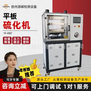 全自动实验室平板硫化仪高温橡胶塑料压片机25T小型平板压片机