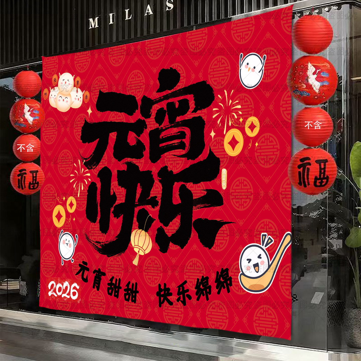 元宵节装饰布活动场景挂布灯笼布置氛围感商场店铺横幅拍照背景布