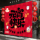 元 饰布活动场景挂布灯笼布置氛围感商场店铺横幅拍照背景布 宵节装