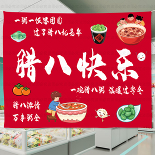腊八节中国风节日氛围布挂布挂毯书法字装饰挂毯节庆门头背景墙