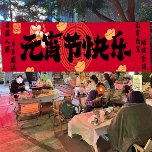 元宵节活动场景挂布定制灯笼布置氛围感商场店铺横幅拍照装饰品