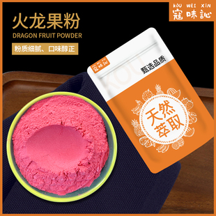 红心火龙果粉商用烘焙蛋糕原料钵仔糕水果粉面点馒头粉色食用色素