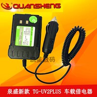泉盛對講機借電器 TG-UV2PLUS 車載充電器 TGUV2PLUS 車充借電器