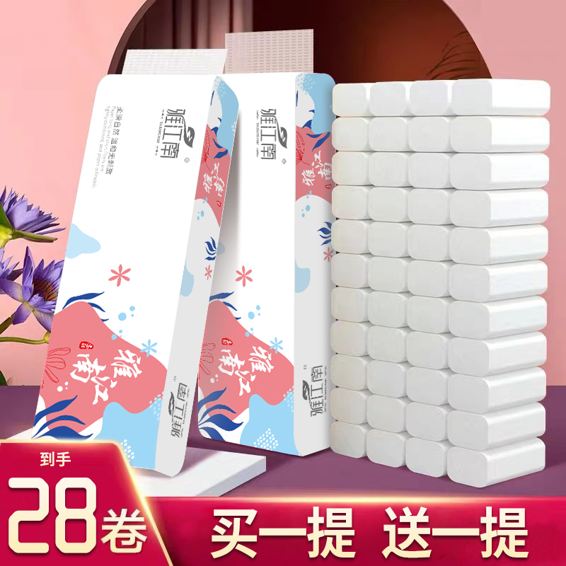 【买一提送一提】家用实惠卷纸厕纸卫生纸无芯卷纸厕所手纸加厚纸