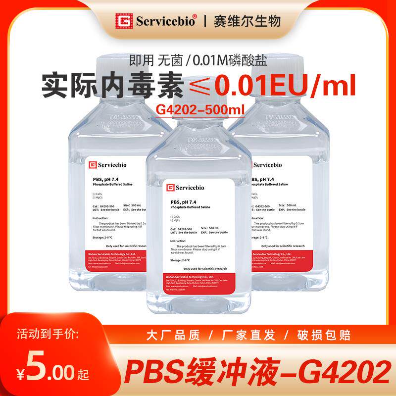 赛维尔PBS缓冲液磷酸盐p