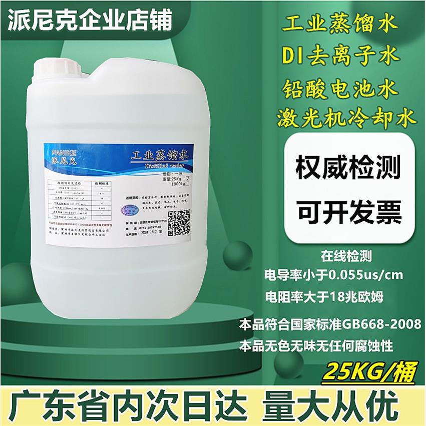 直销工业蒸馏水实验室用