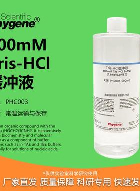 100mM Tris-HCl缓冲液(0.1mol/L,pH6.5 pH7.0 pH8.0 pH8.5) 500mL