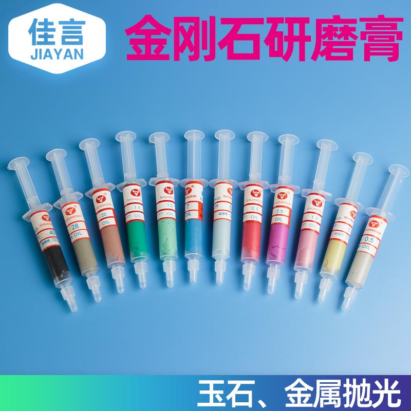 佳言钻石膏金刚石研磨膏