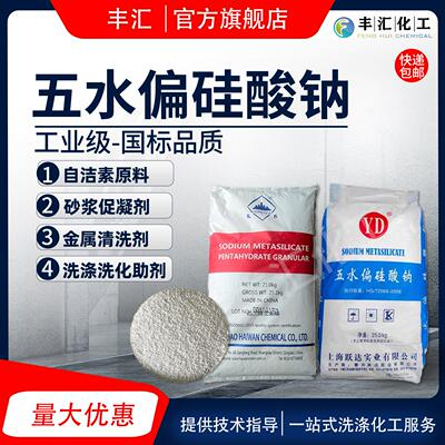 五水偏硅酸钠工业级洗涤