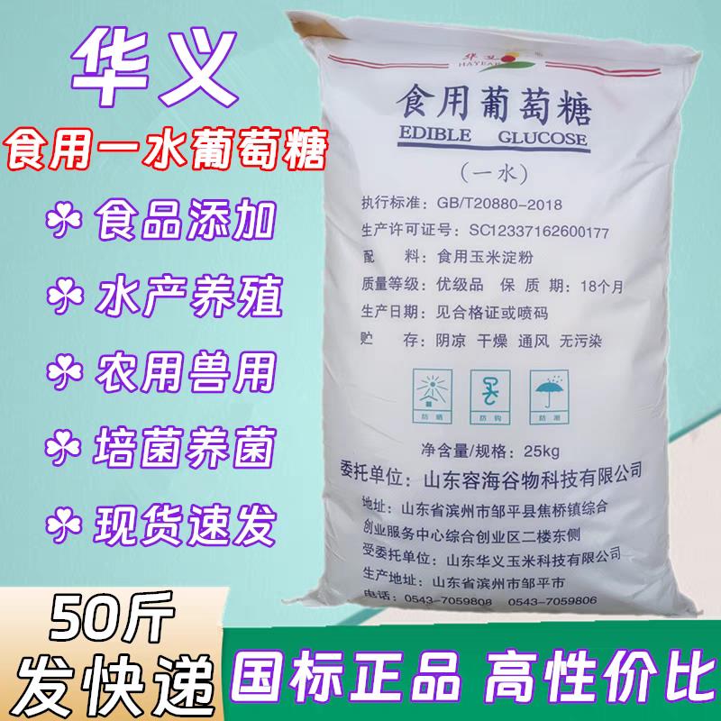 食品级葡萄糖粉添加剂食