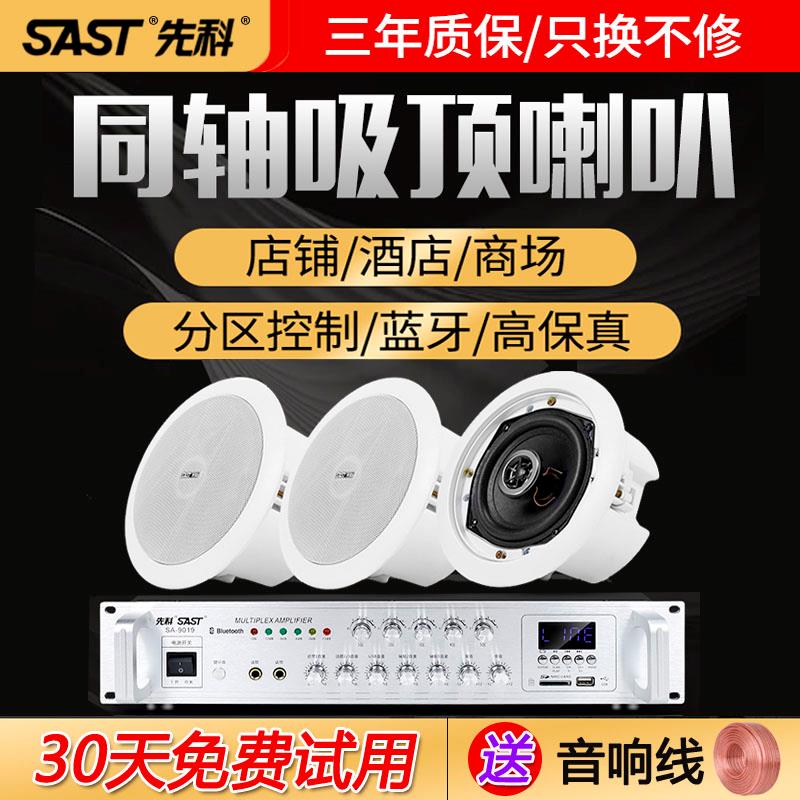 先科同轴吸顶喇叭天花吊