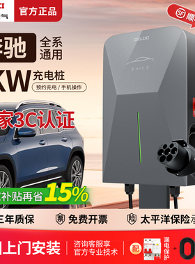 德力西7KW汽车充电桩奔驰专用e350el/EQE/EQB/EQA/C新能源家用