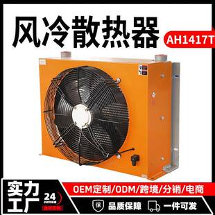 液压风冷散热器AH1417T220V 12V液压站风冷却器源头厂家 80V 24V