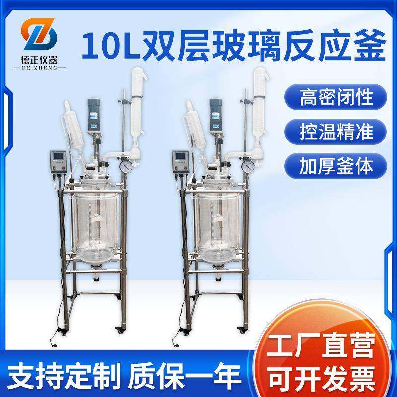 双层玻璃反应釜10L实验室小试中试夹套反应器机械密封变频调速
