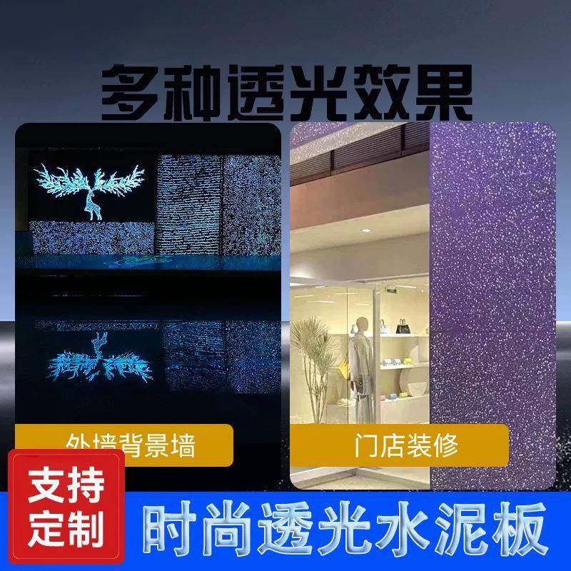 厂家清水透光混凝土板透光水泥板星空石板背景墙发光石异型切加工,基础建材,透水混凝土,淘宝优惠券,粉丝福利购,淘宝优惠卷