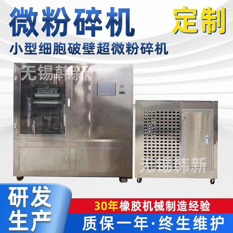 小型细胞破壁超微粉碎机灵芝食品燕麦机械大豆磨粉机食品级超细