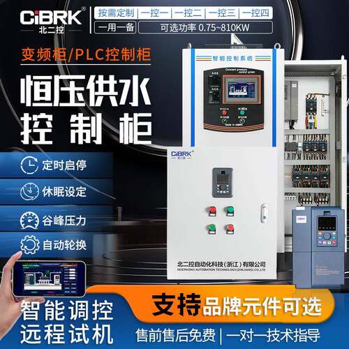 风机水泵变频柜自动化PLC7.5KW恒压供水智能配电控制柜成套一控二