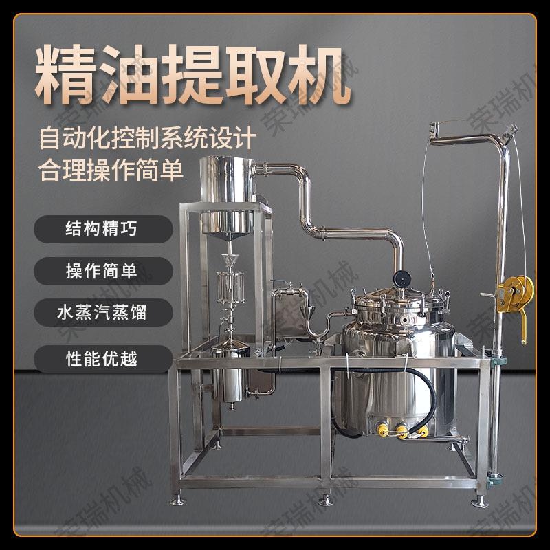 新款电加热小型萃取机器多功能不锈钢蒸馏精油提取机中草提取设备