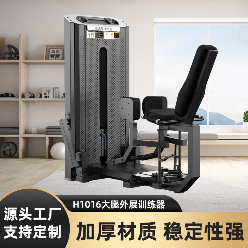 大腿外展训练器健身房锻炼厂家直供运动健身器材居家商业两用