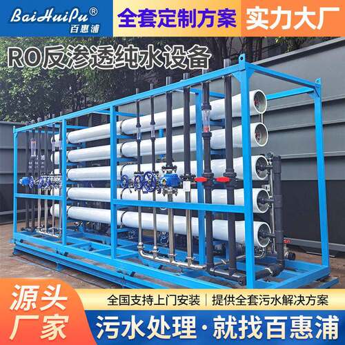 RO反渗透纯净水设备工业用双极反渗透设备实验室可用反渗透纯水机