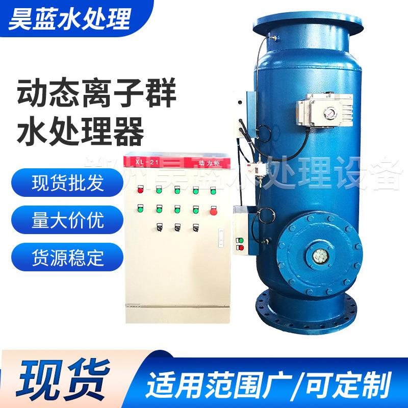 厂家供应离子群水处理器过滤水垢缓腐蚀循环软化管式水离子净化