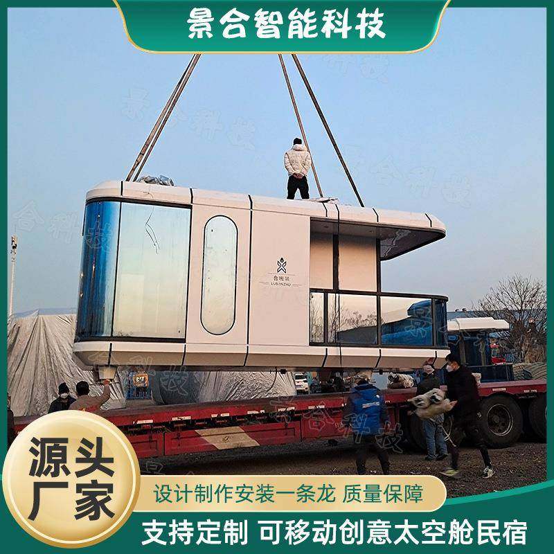 户外极简风格太空屋景区公园创意民宿一体式打包箱房结婚度假屋