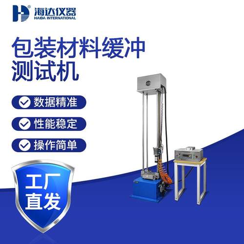包装品动态冲击测试机缓冲材料强度检测仪电子产品运输试验机定制