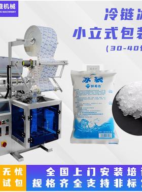 厂家直销注水吸水冰袋包装机一次性冰包小立式液体包装机打包机