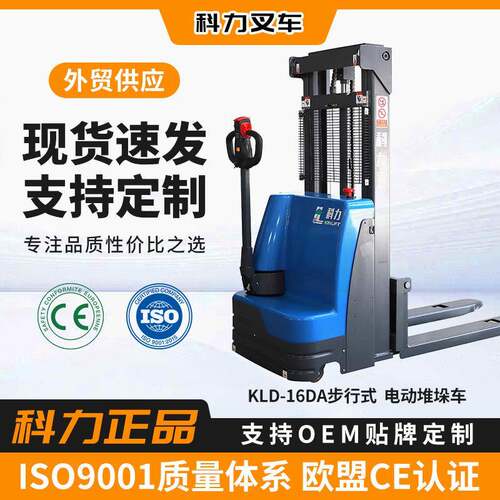 厂家KLD-16DA步行式全电动叉车1.6吨电动堆高车升降叉车搬运车
