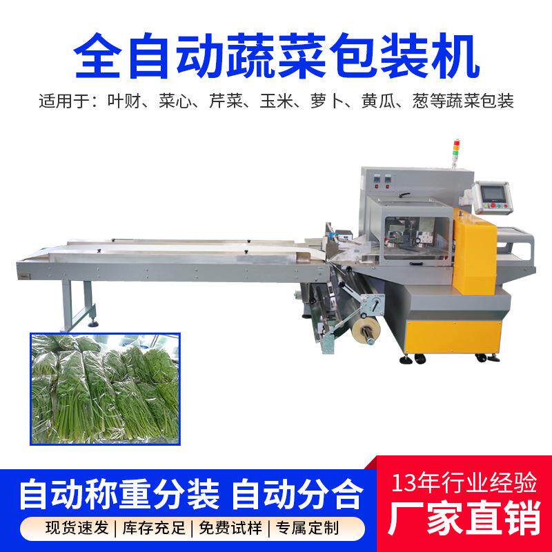 智能蔬菜包装机带托盒西红柿打包机食用菌枕包机