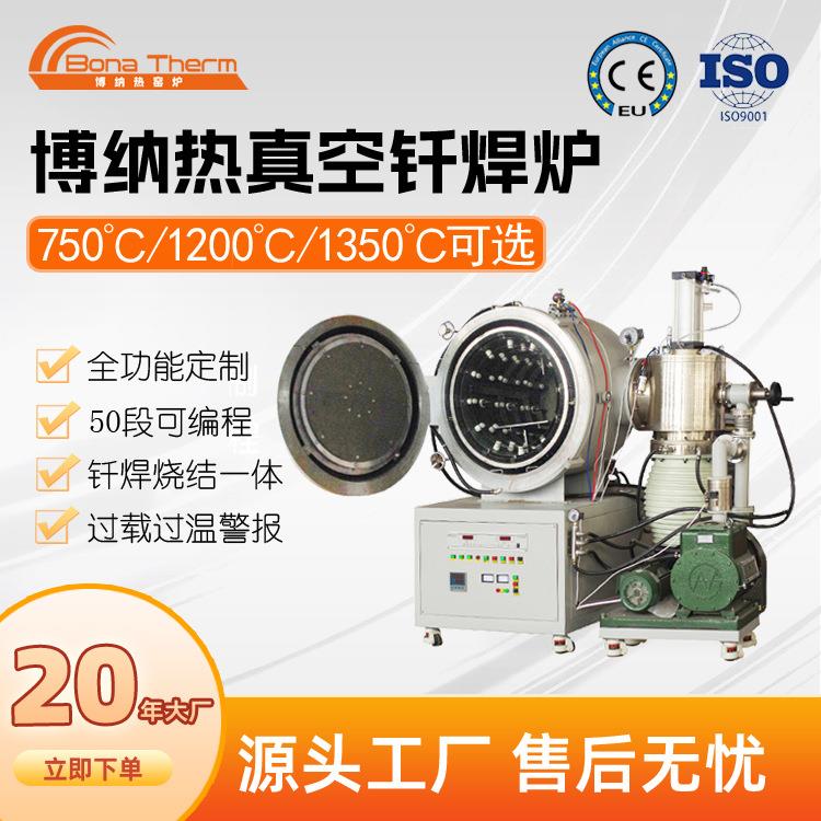 金刚石刀具钎焊炉CBN钎焊炉1350度钼箔炉陶瓷金属钎焊售后无