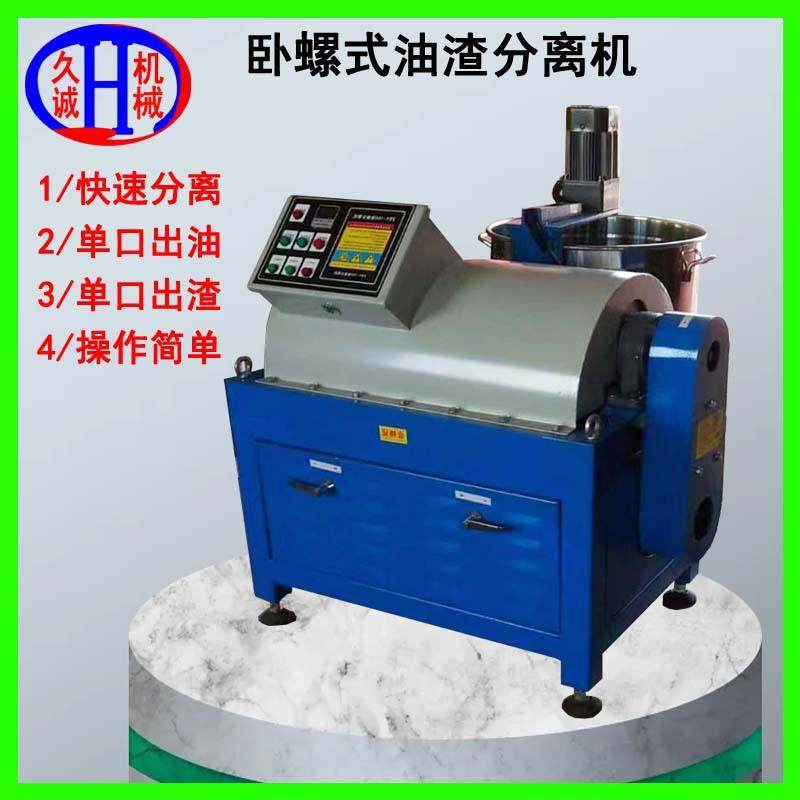 卧螺式油渣分离机毛油去杂质重力沉降法滤油机卧螺式油渣分离机,畜牧/养殖物资,特种养殖设备,淘宝优惠券,粉丝福利购,淘宝优惠卷