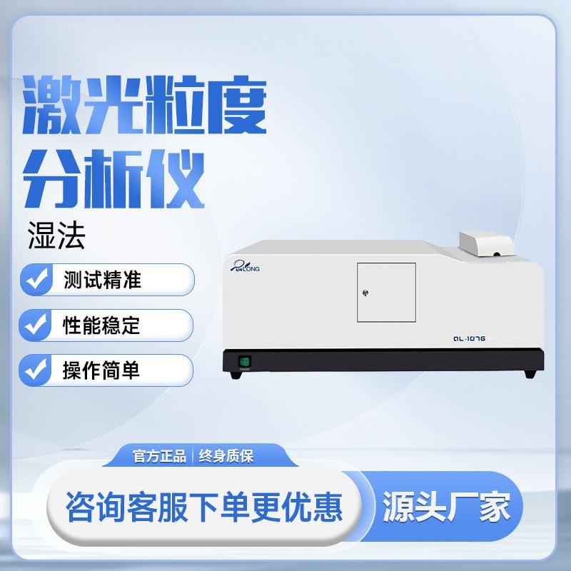 激光粒度仪全自动干法喷雾粒径分析仪粉末纳米粒度仪