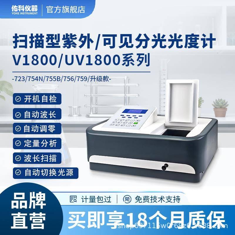 分光光度计紫外可见721/722/723/754N/755B/756/759实验室光谱仪