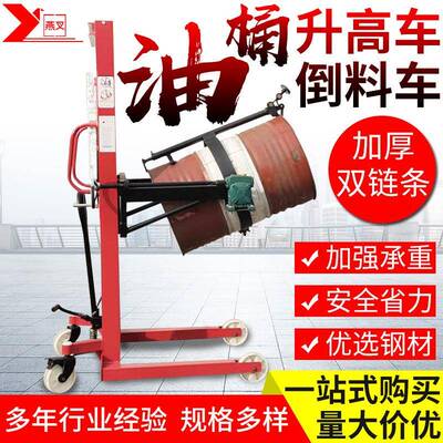 中燕制造油桶倒料车翻转式堆高车手动堆高车油桶搬运装卸车