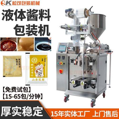 立式全自动液体调味料包装机三边封背封辣椒酱料定量包装机厂家