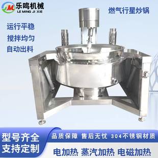 行星搅拌炒锅酱类自动出料炒锅电加热全自动火锅底料炒料机