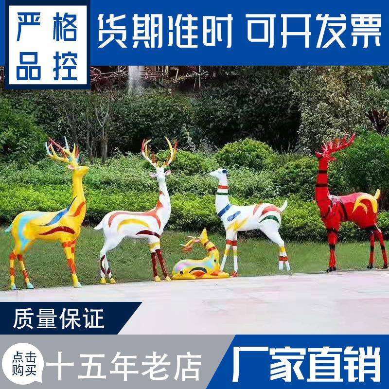 商场别墅区公园绿地景观彩绘玻璃钢梅花鹿造型室外动物雕塑